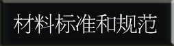 钛合金GJB2744军标